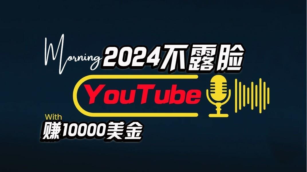 AI做不露脸YouTube赚$10000/月，傻瓜式操作，小白可做，简单粗暴-heixxmi