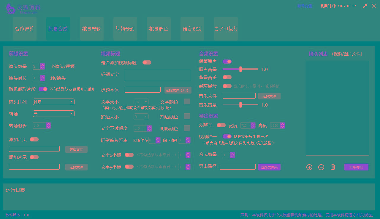 图片[2]-(8559期)灵狐视频AI剪辑+去水印裁剪+视频分割+批量合成+智能混剪【永久脚本+详…-heixxmi