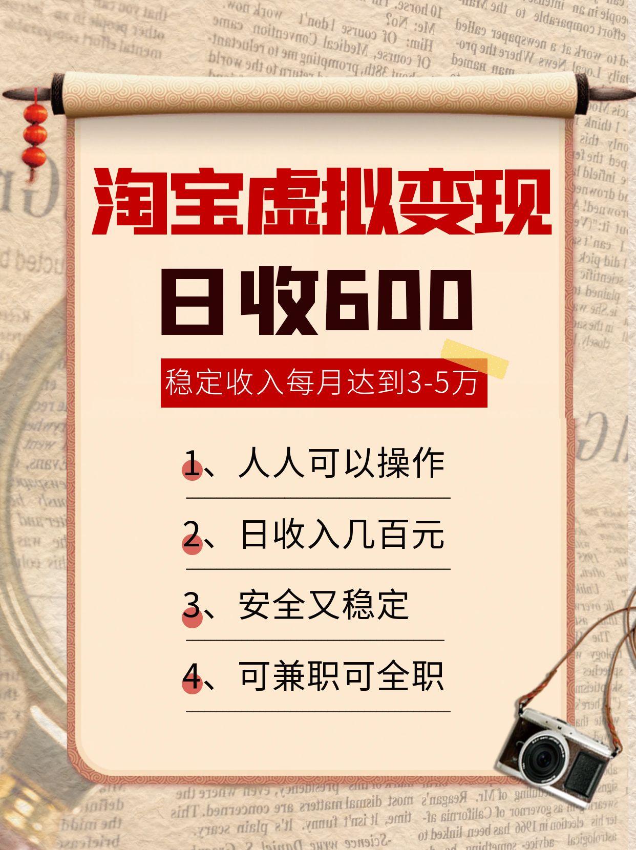 淘宝虚拟变现，日收入600+，稳定收入下每月达到3-5万,安全又稳定！-heixxmi