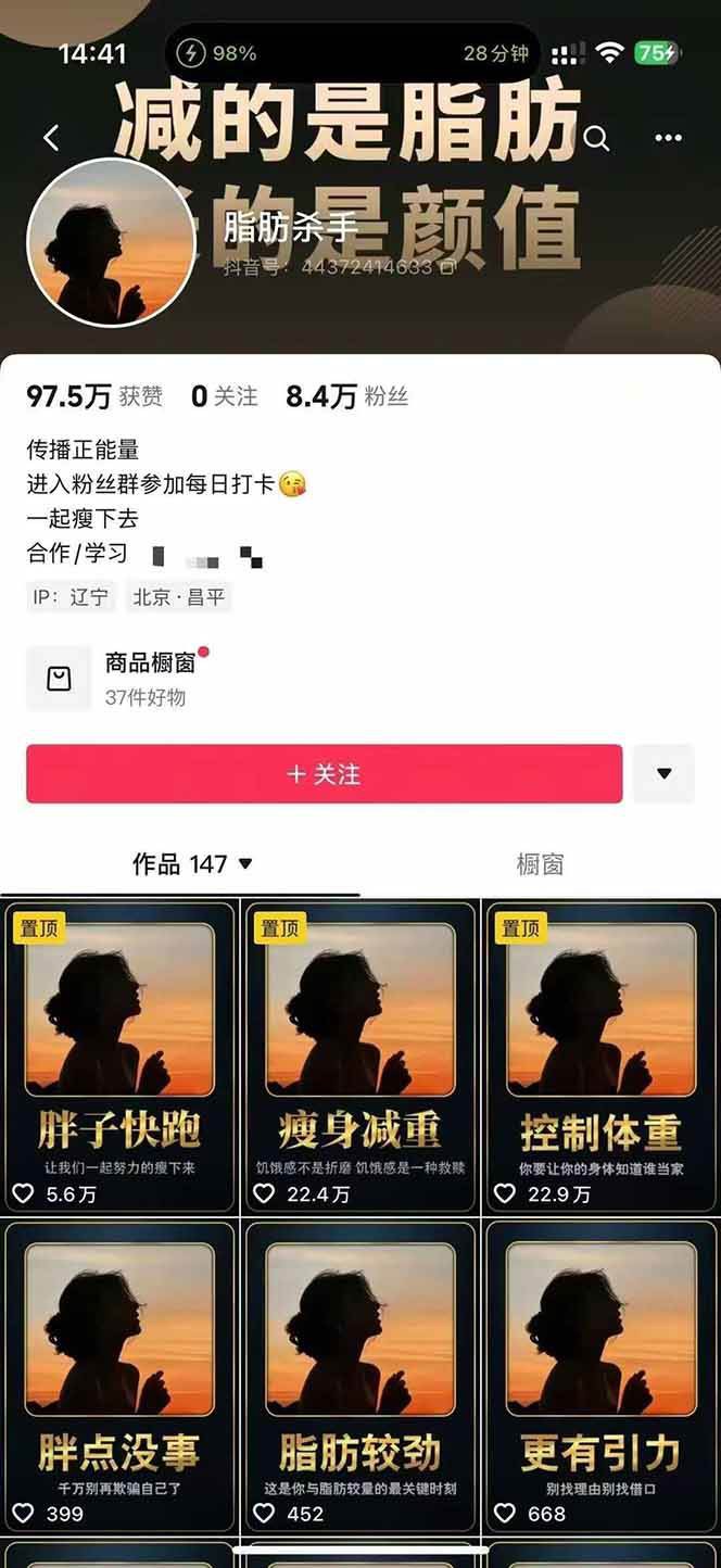 图片[3]-减肥短视频运营实战课：含素材制作、剪映教学，讲精准引流、变现设计与内容模板技巧-heixxmi