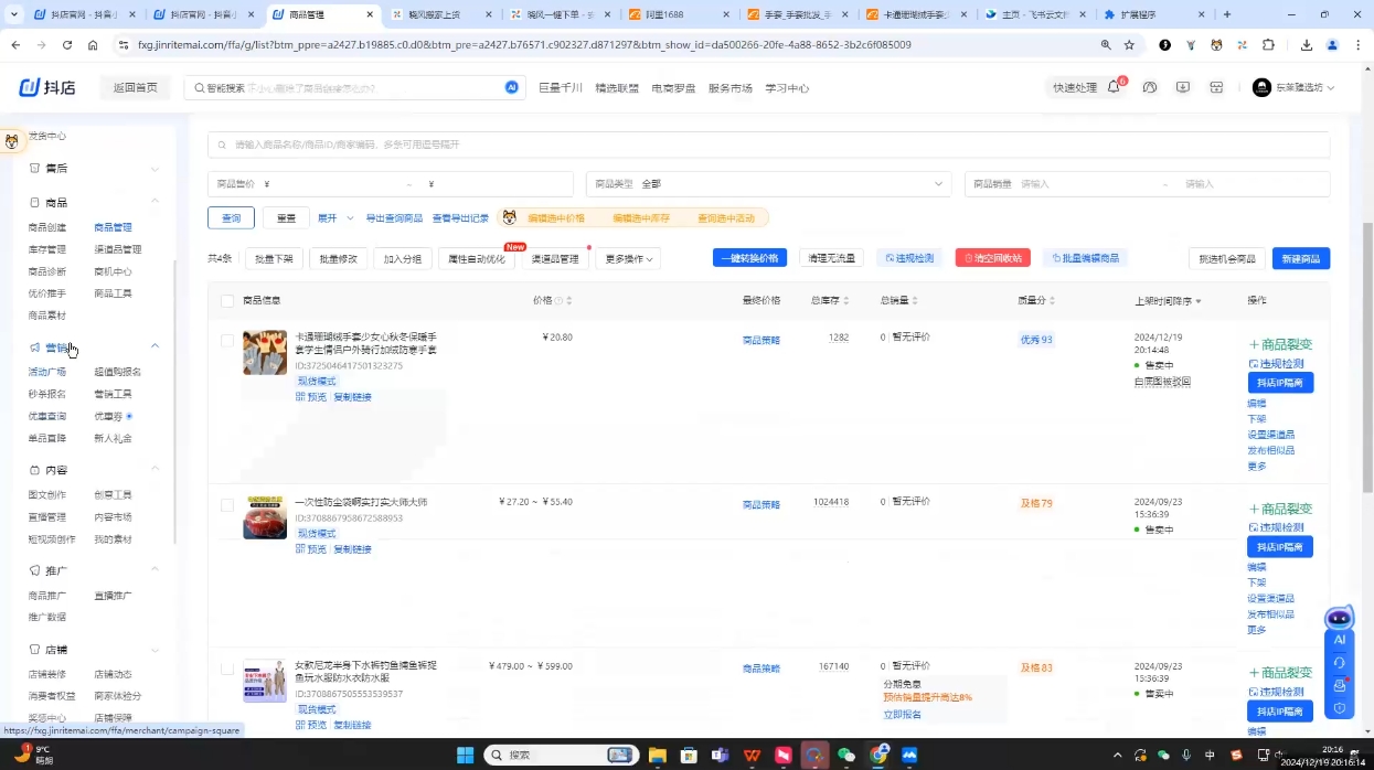 芒禄电商·抖店正规玩法4.0(更新12月)-heixxmi