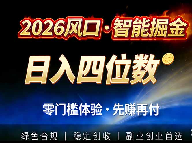 2026智能美金套利，全自动对冲策略护航，低门槛可实操。单人单日2000+全自动运行省心省力-heixxmi