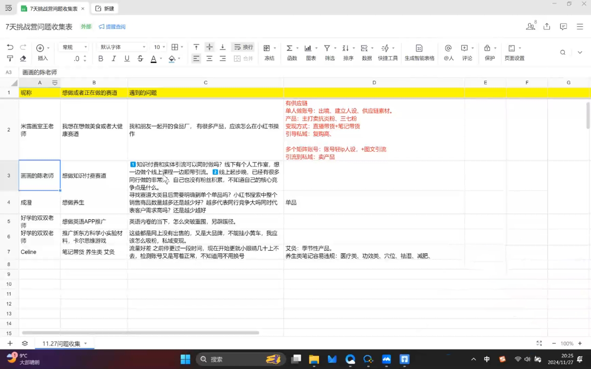 菲菲老师·小红书电商玩法-heixxmi
