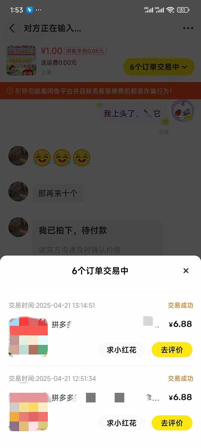 图片[4]-闲鱼卖拼多多助力项目，蓝海市场新手也能单号日入1000+-heixxmi