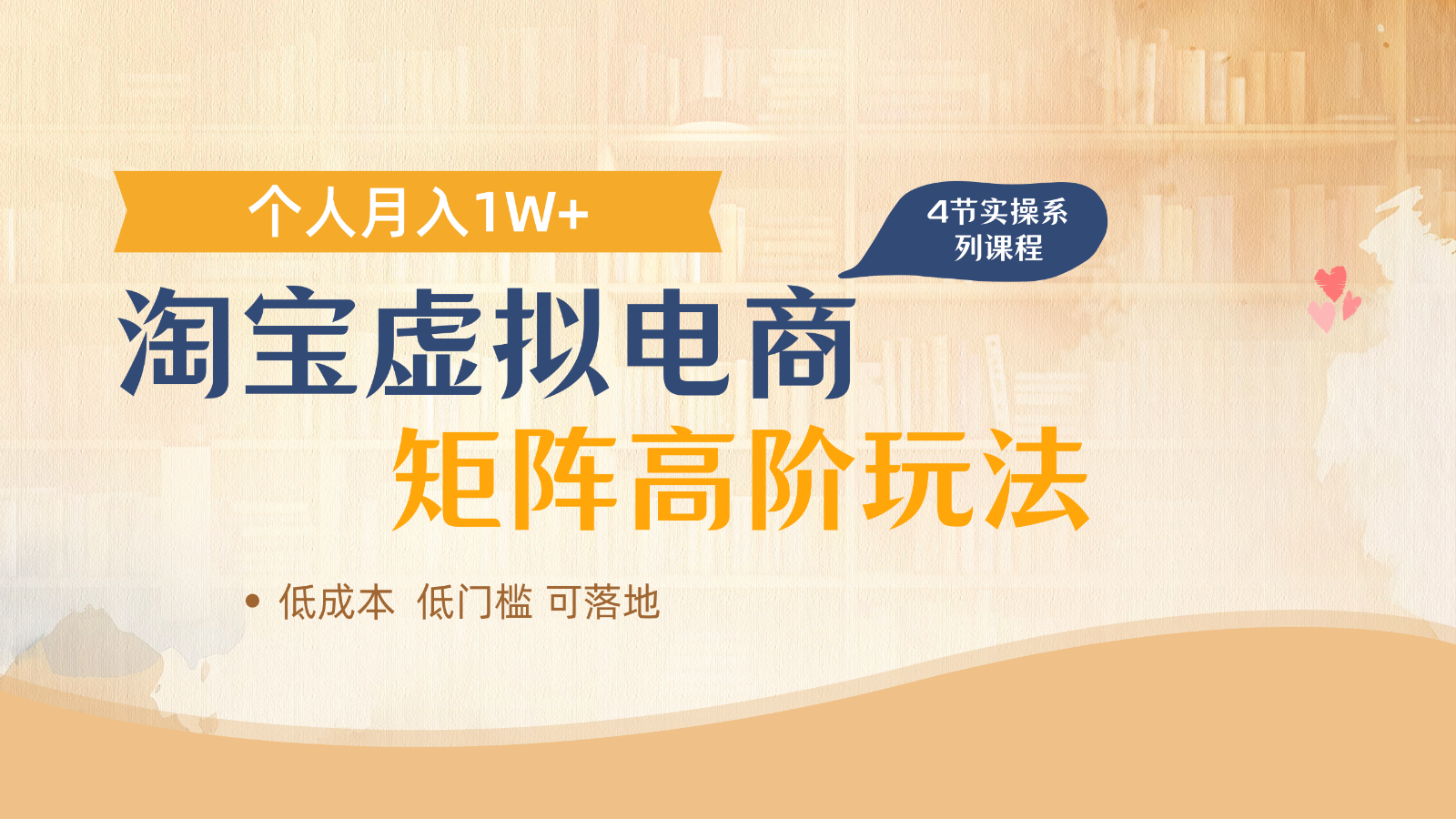淘宝虚拟电商进阶玩法，多店矩阵倍增收益，单人月入1W+-heixxmi