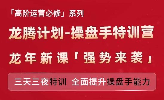亚马逊高阶运营必修系列，龙腾计划-操盘手特训营，三天三夜特训 全面提升操盘手能力-heixxmi