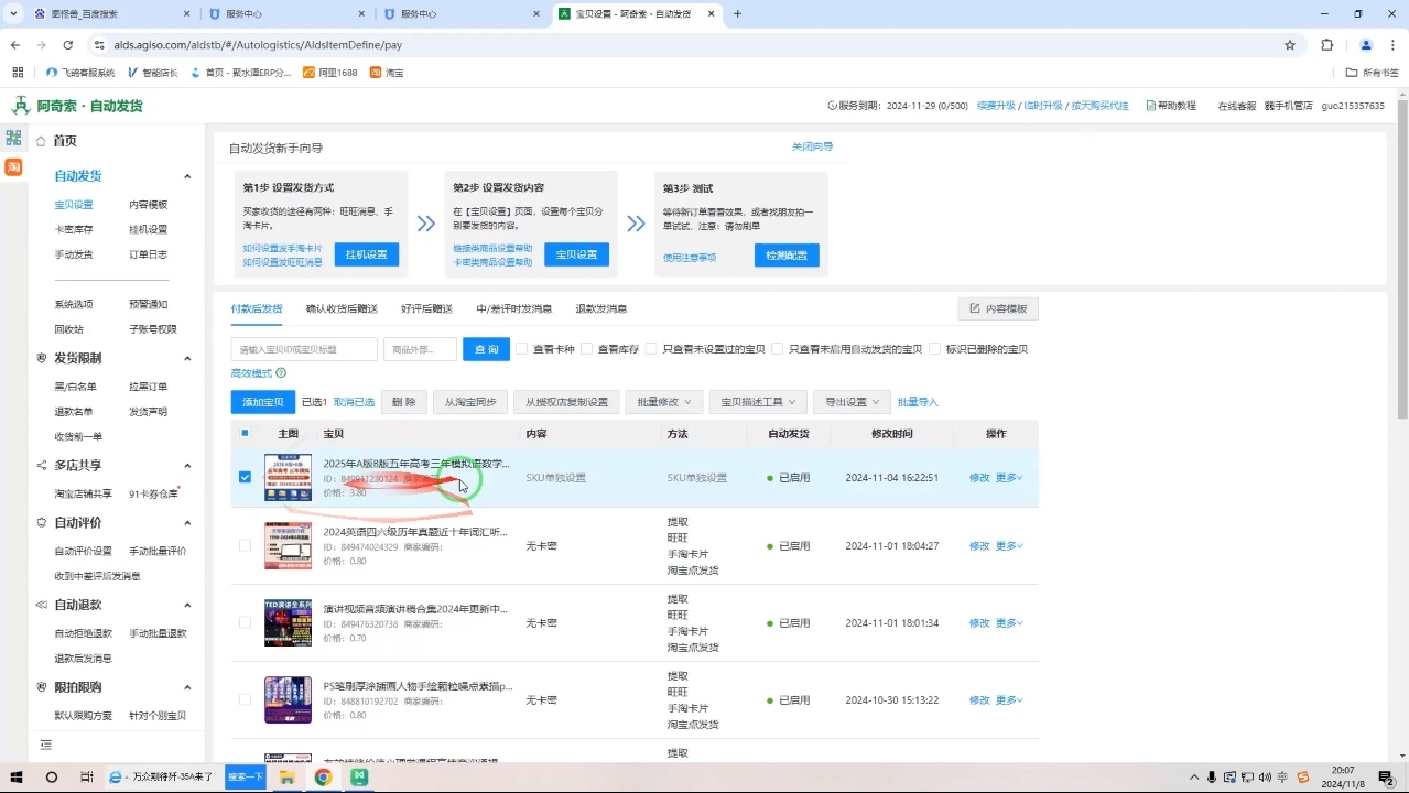 力辛电商·淘宝虚拟类目玩法实操-heixxmi