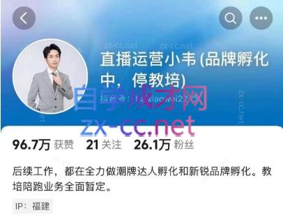 直播运营小韦6月12号线下课-heixxmi