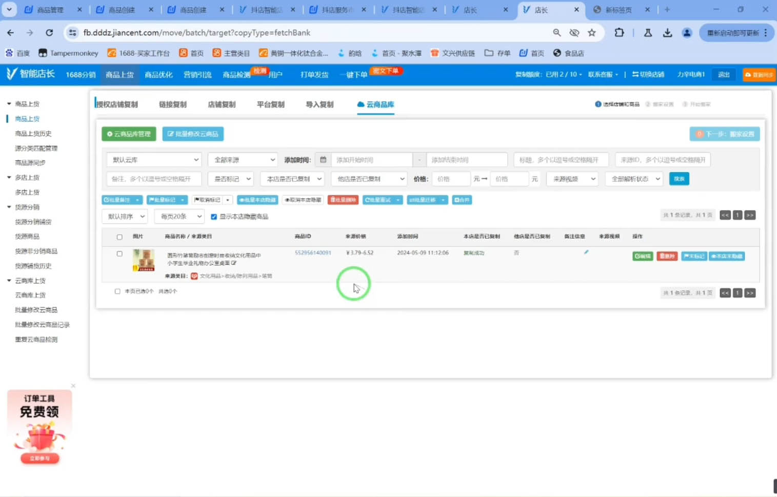 力辛电商·抖音小店精细化运营-heixxmi
