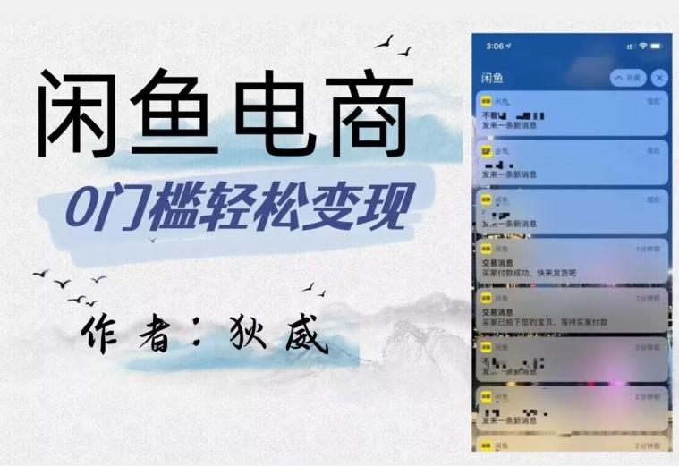 外面收费1980的闲鱼电商终极版，保姆级教程（附选品表）-heixxmi