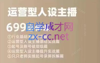 余只只·运营型人设主播必修课-heixxmi