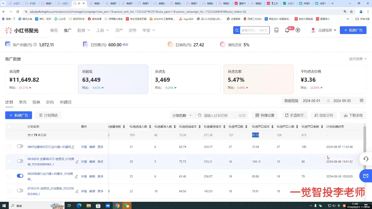 李老师·小红书运营投流，0基础实战教学-heixxmi