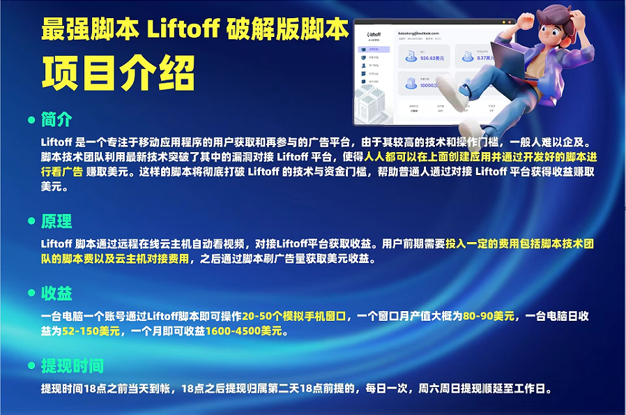 外面割1980的挂机广告撸美金项目单窗口日收益20＋可多开！-heixxmi