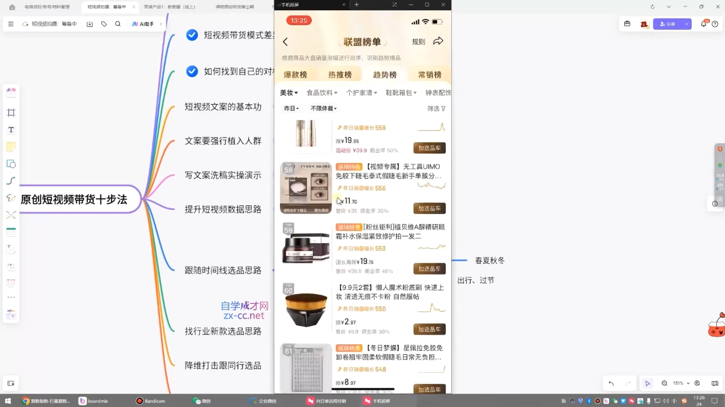 原创短视频带货10步法-heixxmi