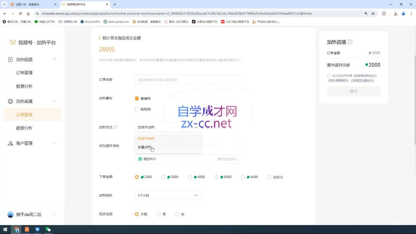 盗坤·抖音小红书视频号短视频带货与直播变现(11-15期)-heixxmi