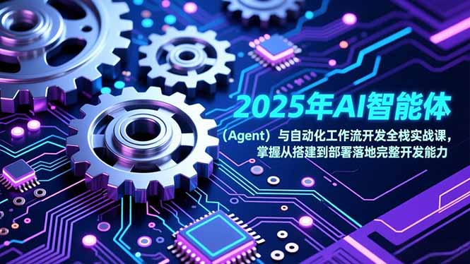 2025年AI智能体(Agent-heixxmi