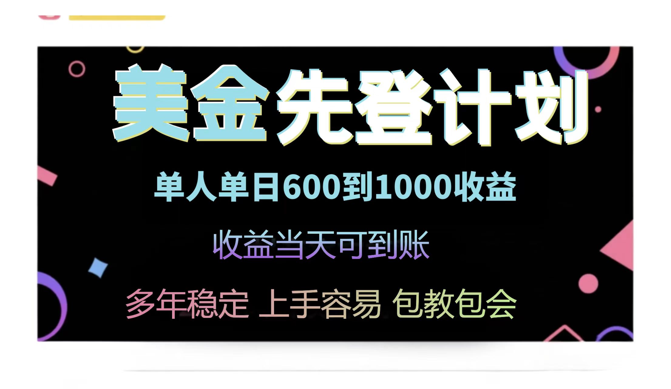 25年全网最高单日收益冠军项目，单日收益600-1000美金-heixxmi