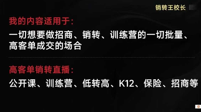 销转王校长合集，销转课，把公开课做成印钞机，送王校长印钞机课-heixxmi