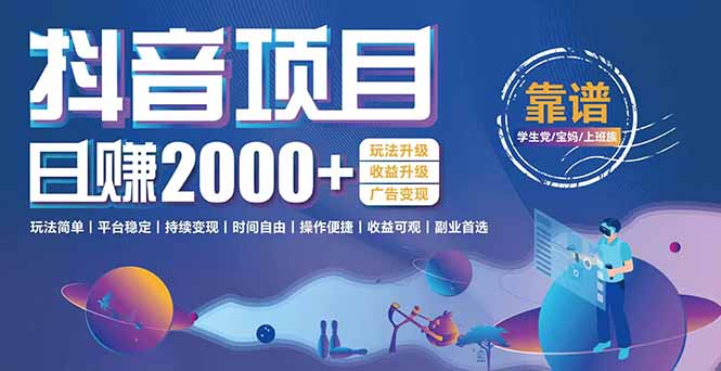 抖音小游戏，日收益2000+暴利逆袭 玩法升级 收益升级 广告变现-heixxmi