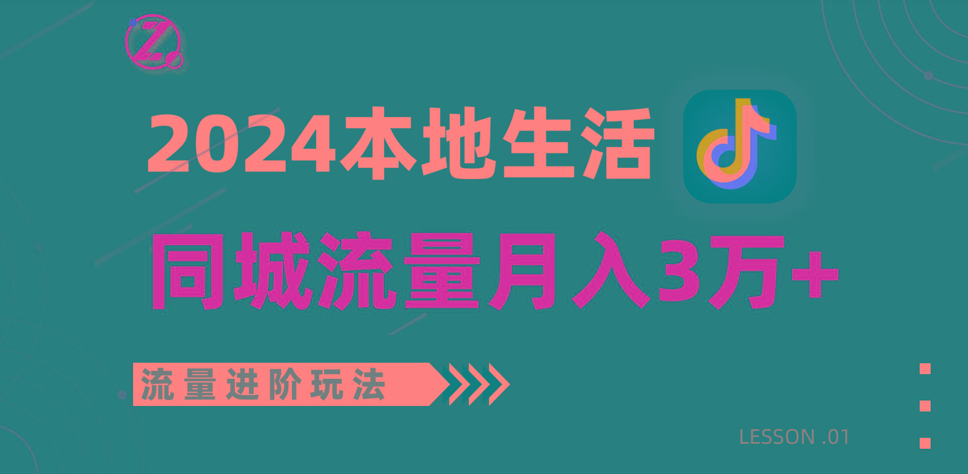 2024年同城流量全新赛道，工作室落地玩法，单账号月入3万+-heixxmi