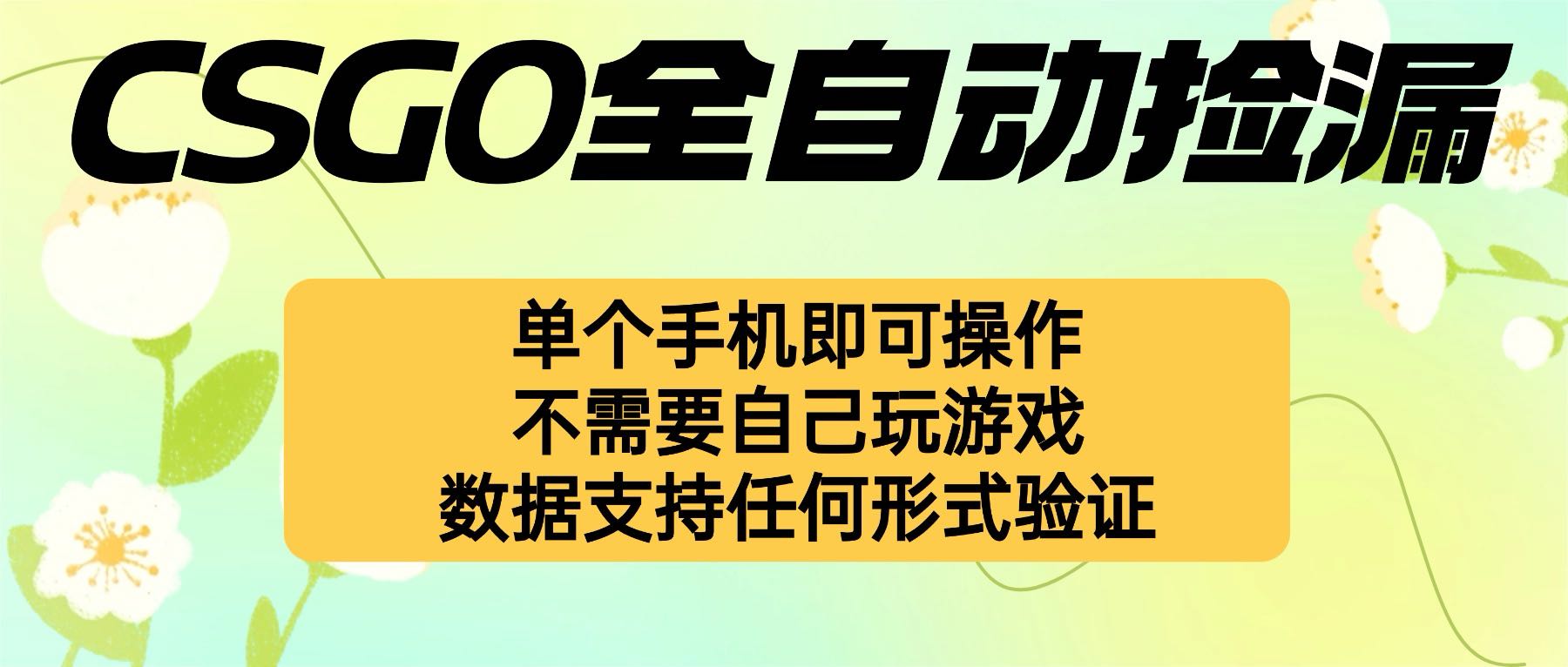 自动挂机捡漏，不用自己挂机不用玩游戏，一个手机即可操作。新手小白轻...-heixxmi