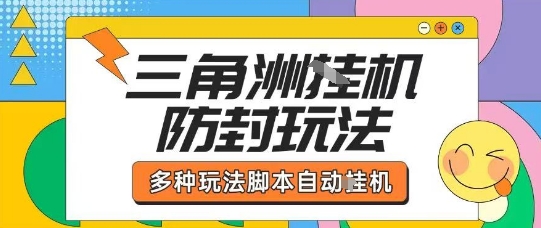 外面收费1980的三角洲全自动搬砖项目实操拆解单机单日可以轻松撸1000W哈夫币【揭秘】-heixxmi