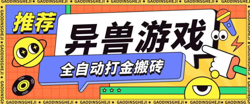 最新0撸搬砖项目，单机月收益150+，可无限薅羊毛矩阵操作【揭秘】-heixxmi