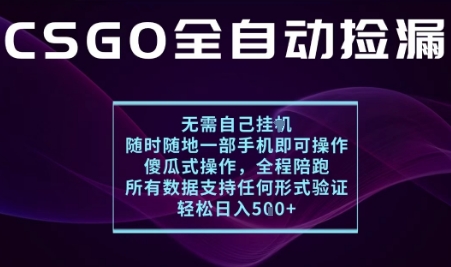 基于游戏交易平台的全自动捡漏项目，不用挂G不用玩游戏，一个手机即可操作，新手小白轻松月入1W+【揭秘】-heixxmi