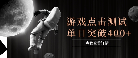 2025最新整合游戏平台，整合页游端游，自动点击单日收入突破4张+【揭秘】-heixxmi
