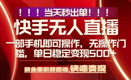 当天做当天出收益，新玩法，0违规，一部手机，保底日入5张+【揭秘】-heixxmi