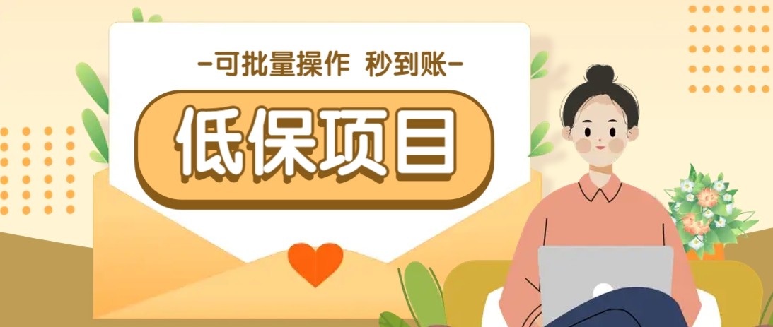 亲测有趣零撸低保项目，抽奖每天撸8-88米，可批量操作，支付宝提现秒到账！-heixxmi