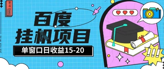 百度极速全自动打金实操项目单日单窗口15-20+小白轻松上手【揭秘】-heixxmi