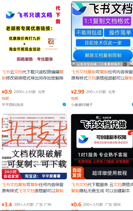 飞书文档复制大揭秘，有人利用这个方法收入8000+，附插件-heixxmi