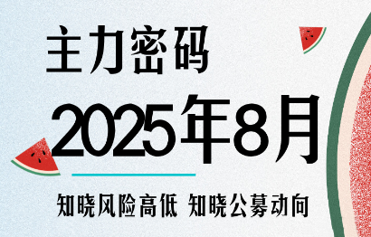 周公子·主力密码(更新8月)-heixxmi