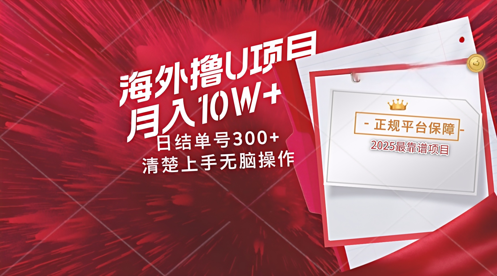 海外最靠谱撸U玩法日入300+秒提现，可长期玩，安全可靠操作非常简单-heixxmi
