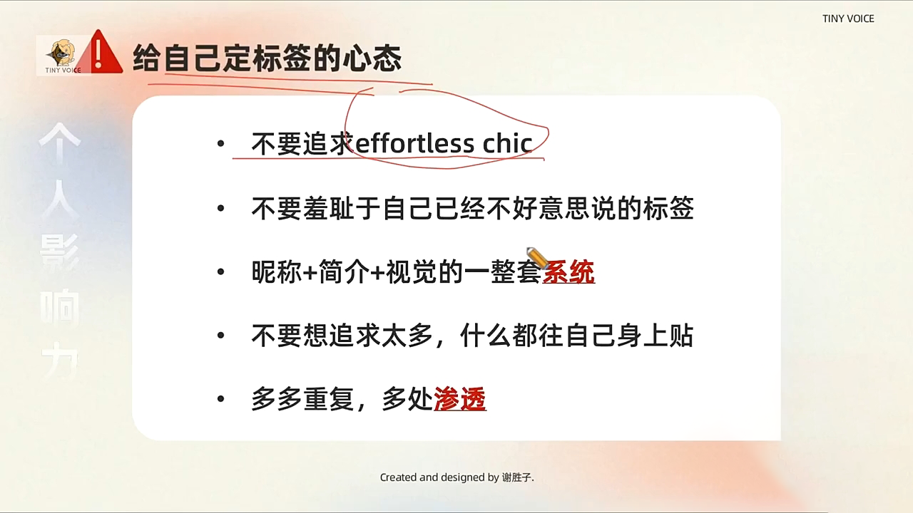 谢胜子·个人影响力打造训练营-heixxmi