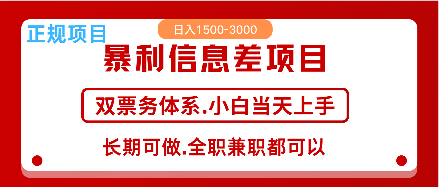 全年风口红利项目 日入2000+ 新人当天上手见收益 长期稳定-heixxmi