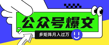 使用DeepSeek十分钟写100篇公众号爆文，多账号矩阵操作轻松月入过W-heixxmi