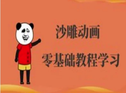 沙雕动画制作课程-沙雕人物动画教程-heixxmi