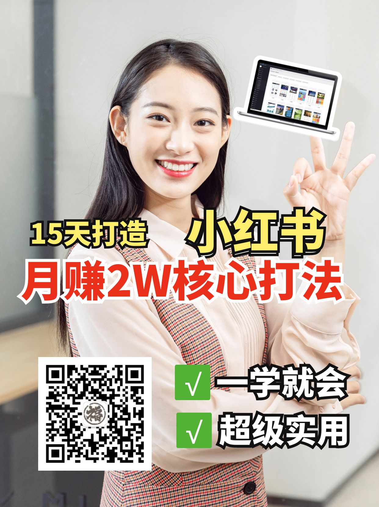 小红书月赚2W个核心打法，15天打造出快速赚钱的小红书账号-heixxmi