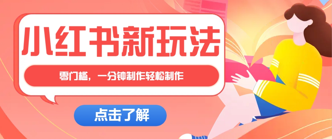小红书治愈文案图文笔记，零门槛，一分钟制作轻松制作爆款作品月入万元-heixxmi
