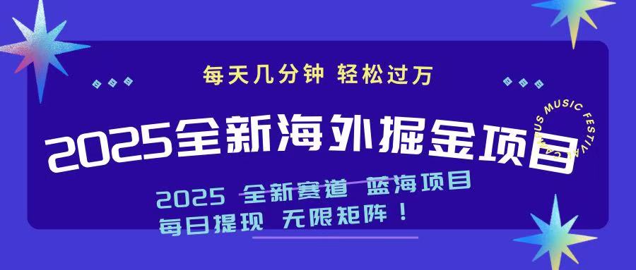 2025最新海外掘金项目 一台电脑轻松日入500+-heixxmi