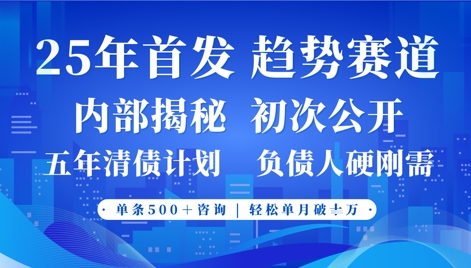 2025年首次公开，真正的事业型赛道，客咨不断，单月轻松破W-heixxmi