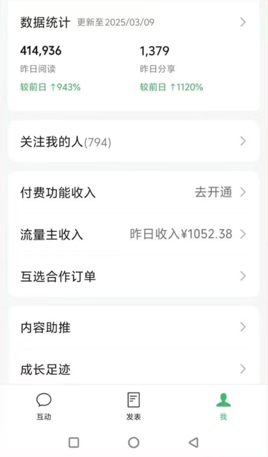 图片[2]-DeepSeek玩转公众号流量主，日入四位数，每天几分钟，操作简单零门槛-heixxmi