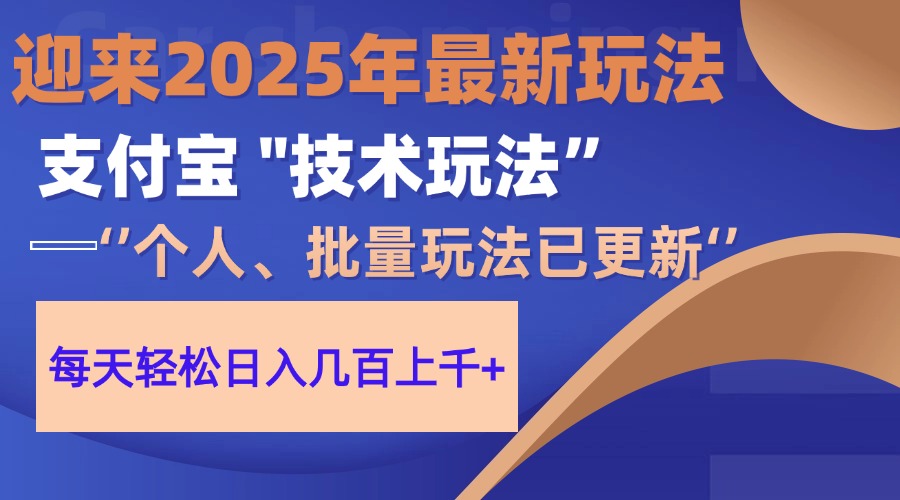 2025支付宝分成最新玩法、一部手机、小白轻松日收几百＋-heixxmi
