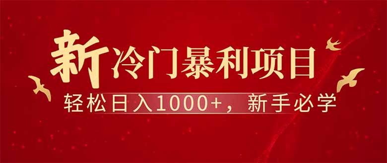 全新项目，每天被动收益1000+，长期管道收益！-heixxmi