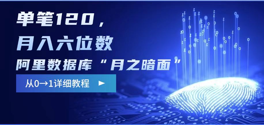 阿里数据库“月之暗面“影评撰写，边追剧边赚钱，单笔120,，月入过W-heixxmi