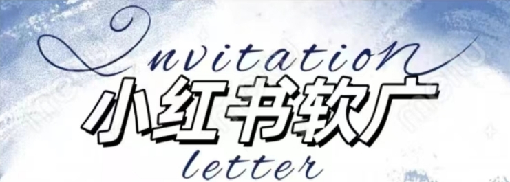 全新小红书软广项目，不死号不掉蒲公英等级，1个月保底收益2400-heixxmi
