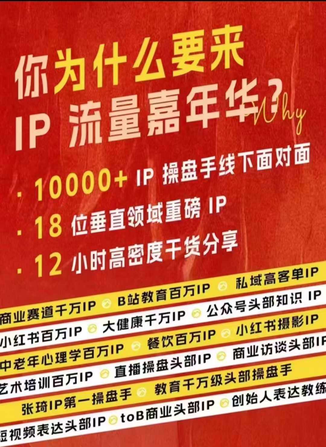 群响IP流量嘉年华，​现场视频+IP江湖2024典藏版PPT-heixxmi