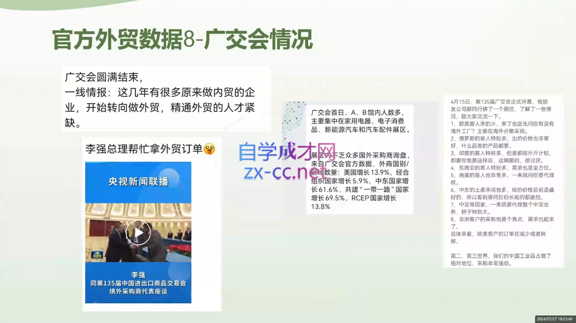 林林老师·外贸陪跑营(更新10月)-heixxmi